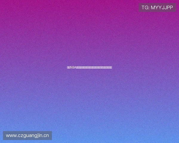 鲸鱼NBA免费直播地址徐静雨独家解析球赛精彩瞬间与赛事动态