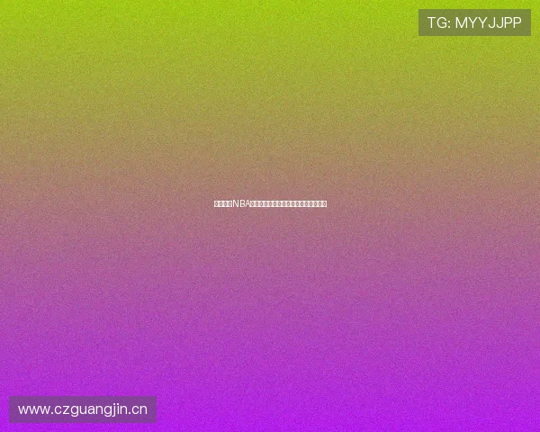 全网最快NBA直播实时观看无需等待精彩赛事不停歇