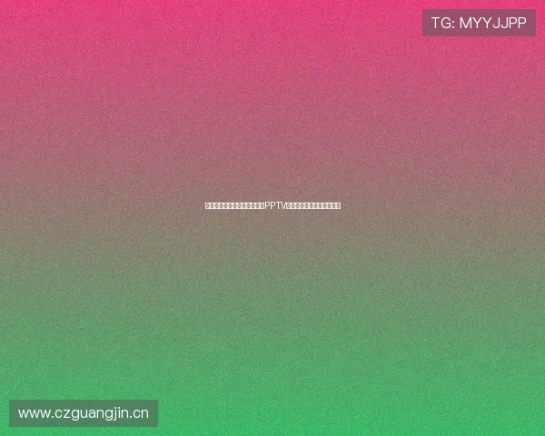 意大利足球赛事全程直播尽在PPTV精彩呈现最新赛季精彩对决